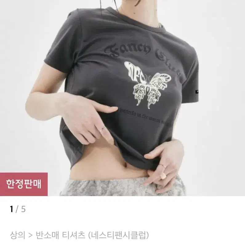 네스티팬시클럽 반팔