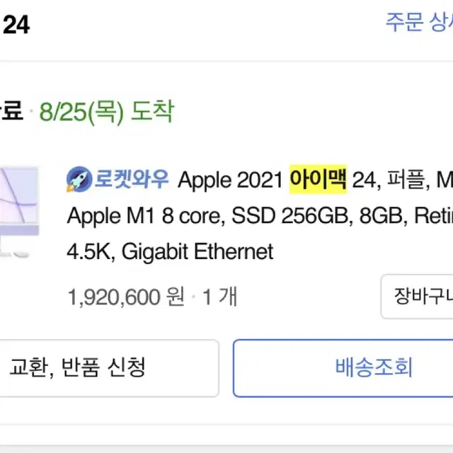 iMac 2021 아이맥 24