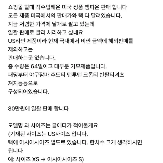 챔피온 일괄 판매