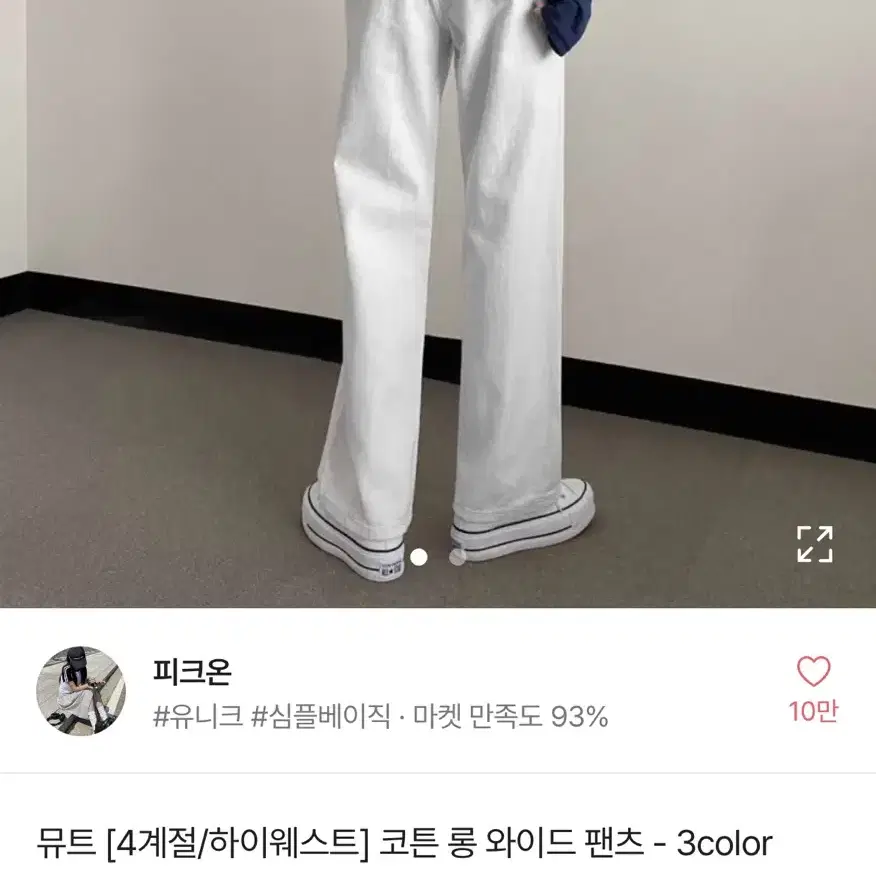 흰색 바지 팬츠 데님 흰바지 옷장정리