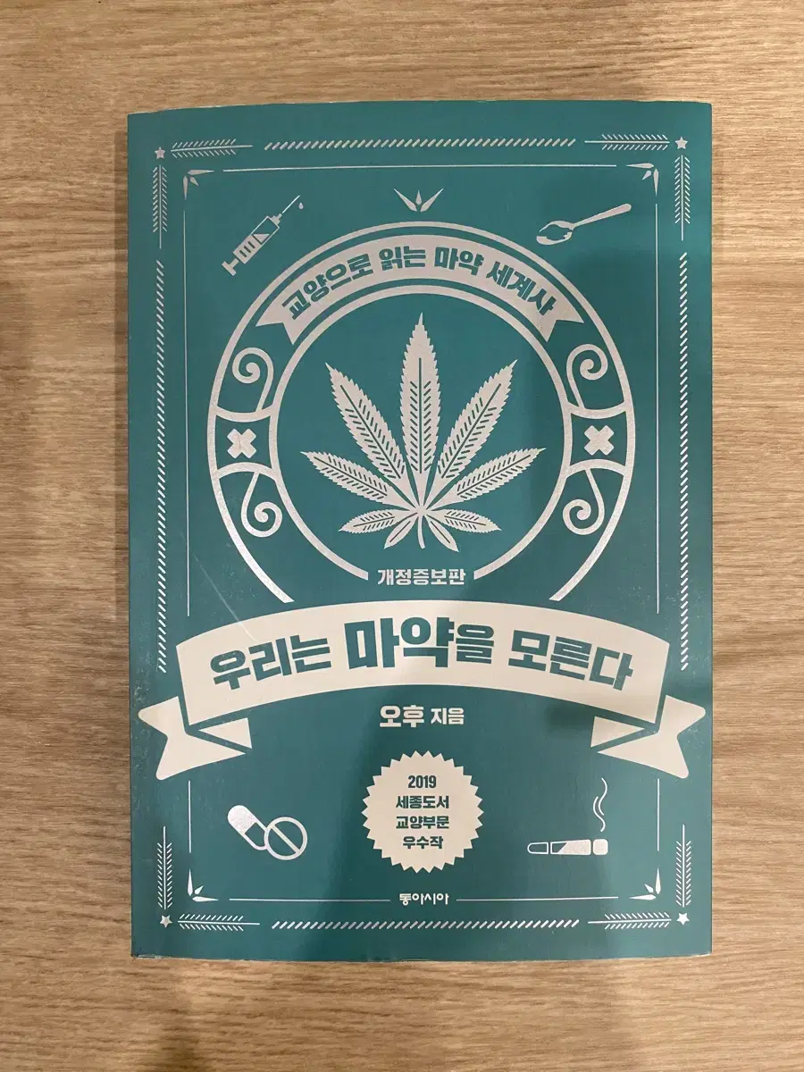 We Don't Know Drugs book