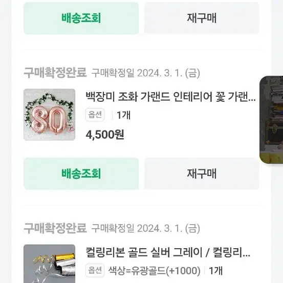 파티용품 양도