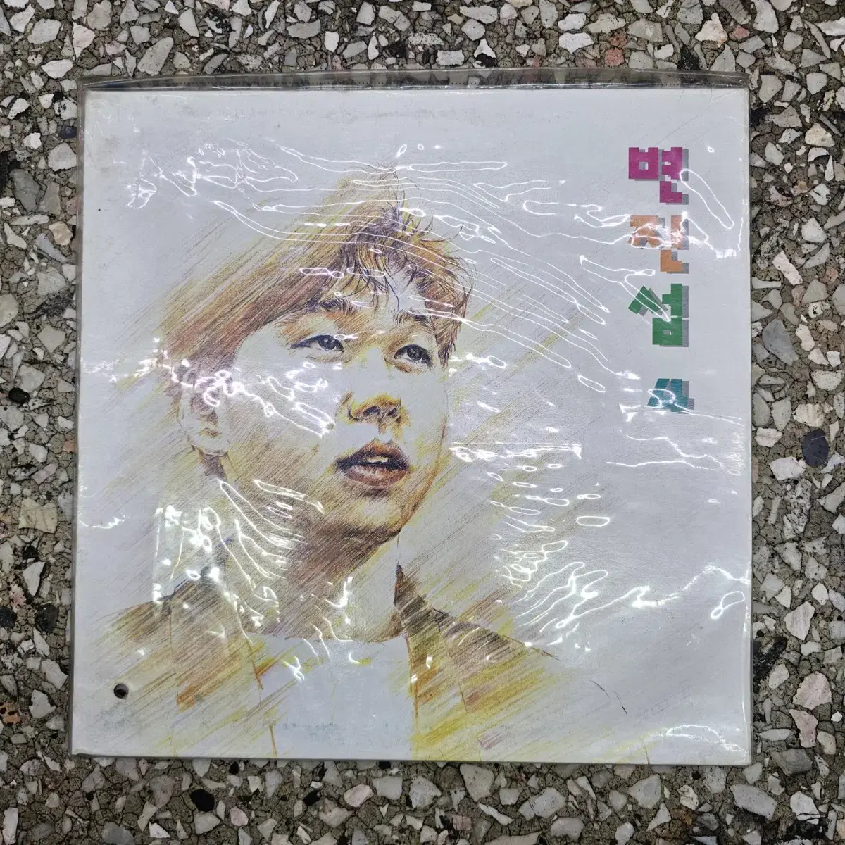 변진섭 4집 lp (미개봉)