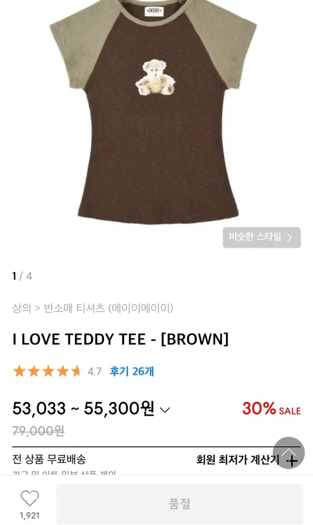 [미착용 새상품] aeae i love teddy tee 반팔티