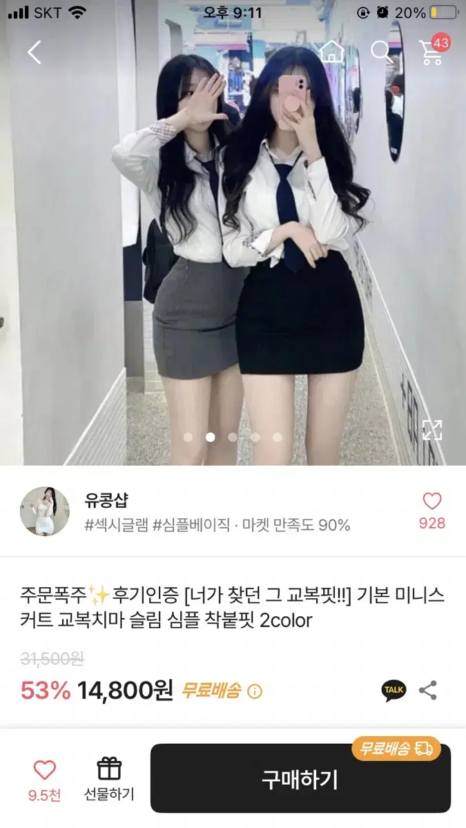 에이블리 교복치마