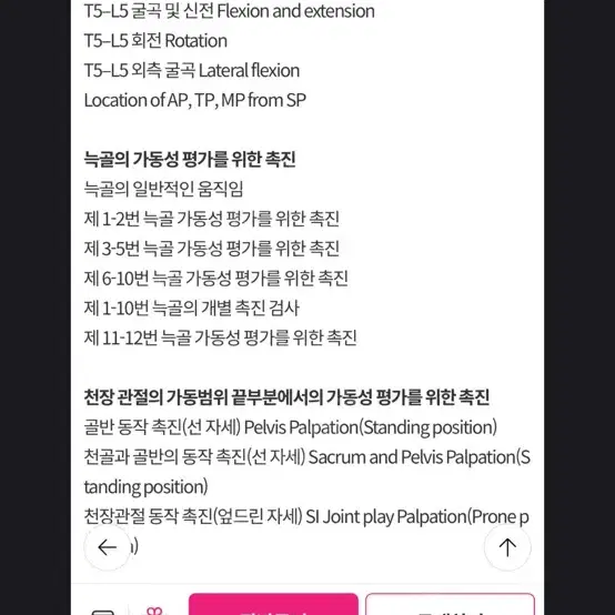 시리악스전형의학연구회 - 효과적인 임상도수 테크닉