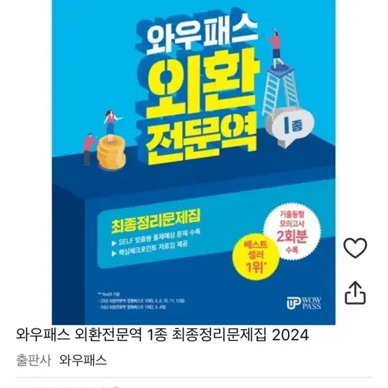 외환전문역 1종 (제본/새책) 싸게팝니다