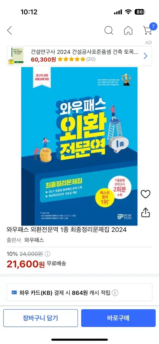 외환전문역 1종 (제본/새책) 싸게팝니다