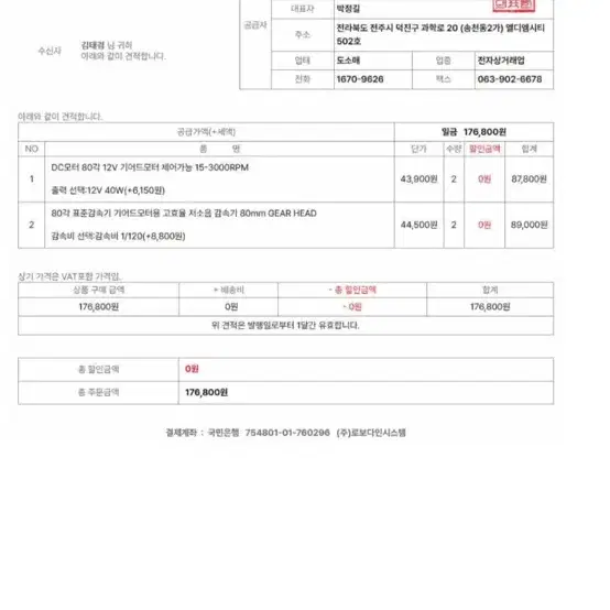 80각 12v 기어드 모터, 감속기