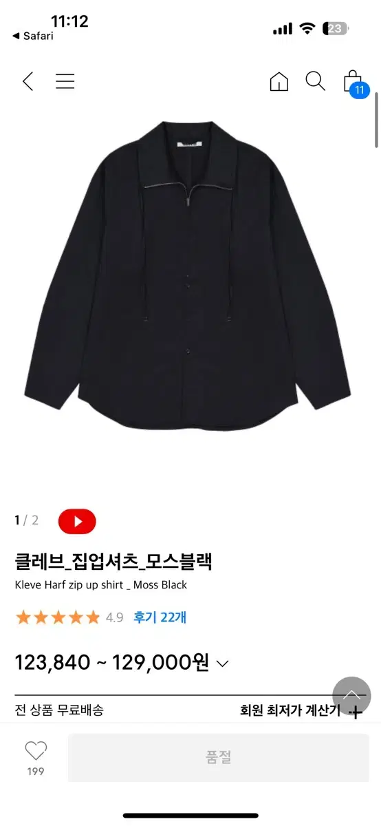 세터 클레브 집업셔츠