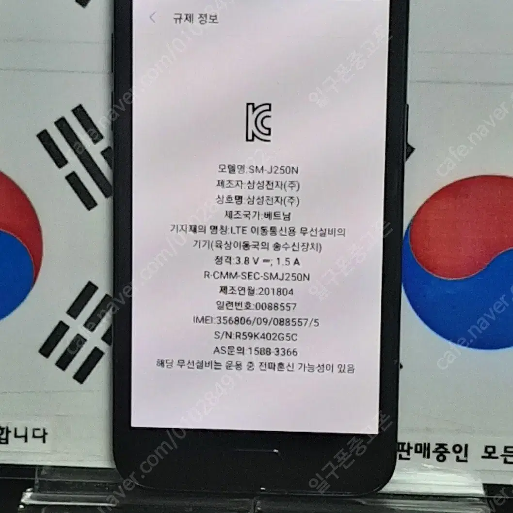 (일구폰) 삼성 갤럭시J2PRO J250N 공기계 공신폰 5575(안전)