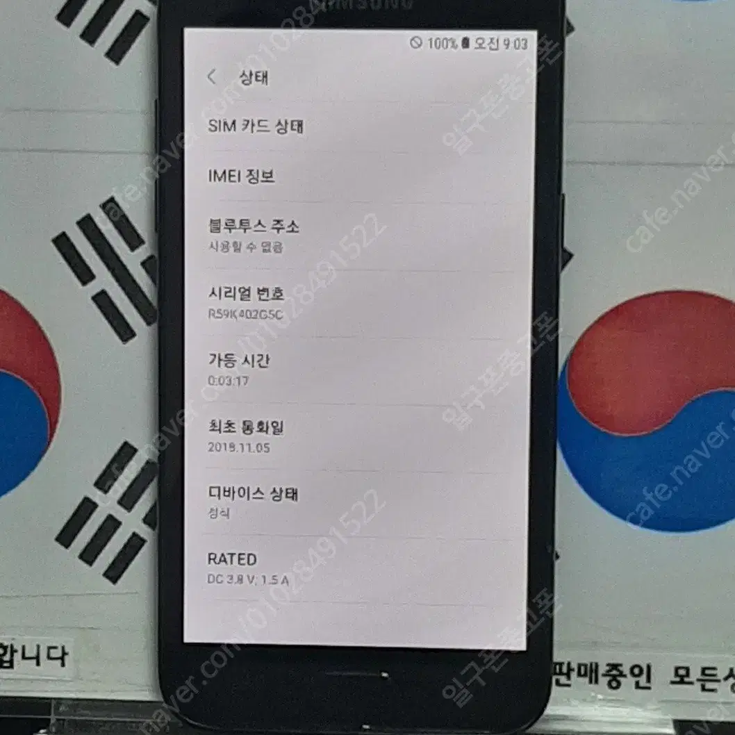 (일구폰) 삼성 갤럭시J2PRO J250N 공기계 공신폰 5575(안전)