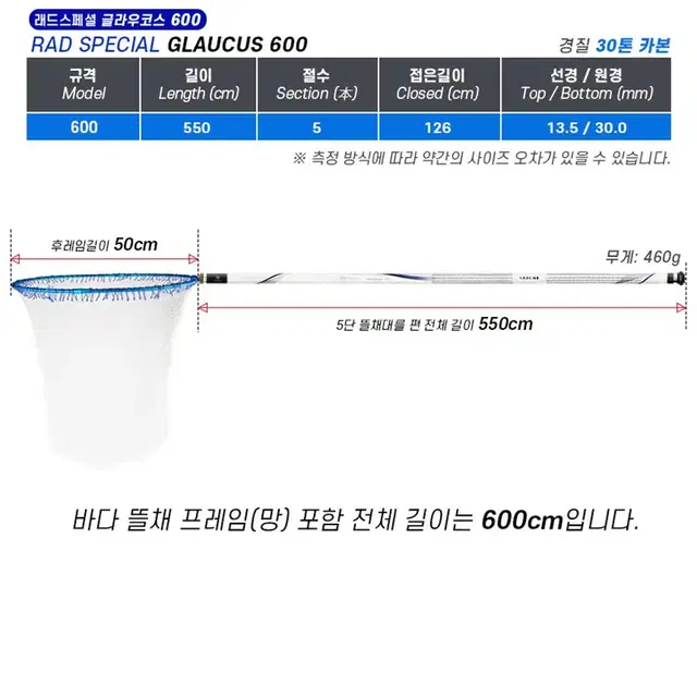 글라우코스 고급 바다뜰채 600 낚시 새상품