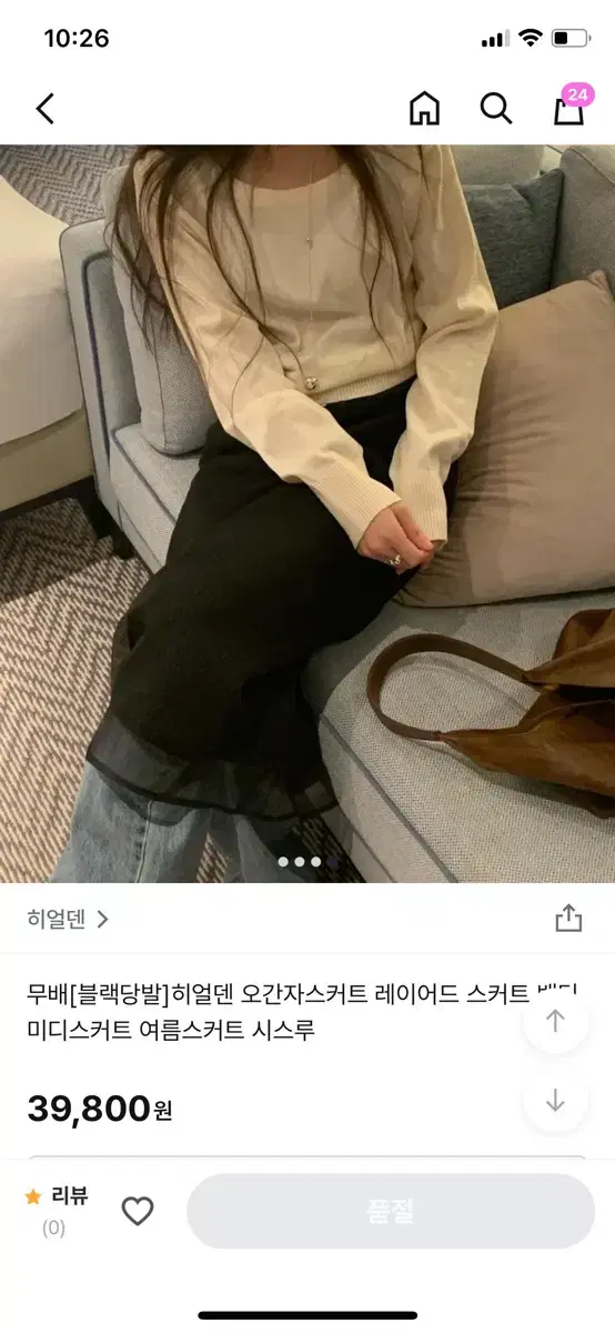 히얼덴 오간자 밴딩 스커트