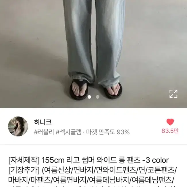 (무료배송)히니크 155cm 리고 썸머 와이드 롱팬츠 M 사이즈 기장업