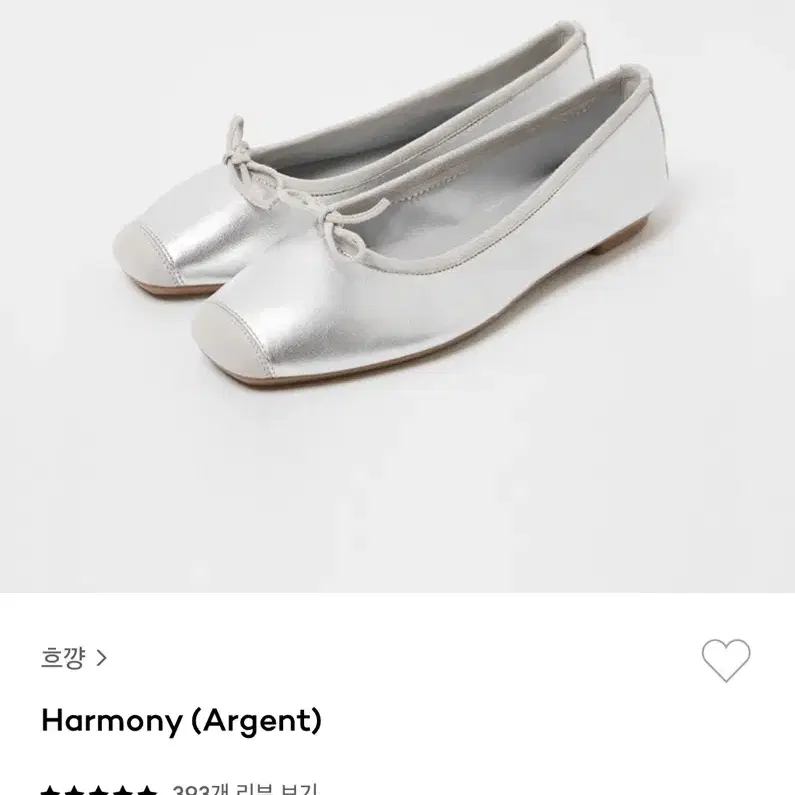 [새 상품] 흐꺙 Harmony (Argent) size 38 (240-