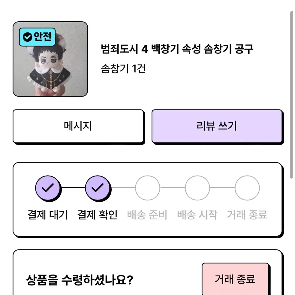 (원가이하) 범죄도시4 백창기 속성 솜인형