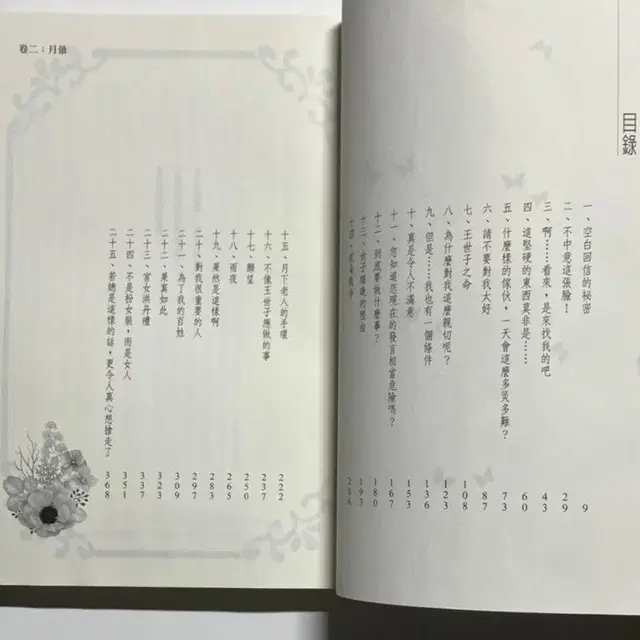 레소레트로#1111 구르미 그린 달빛 제2권 중국어판