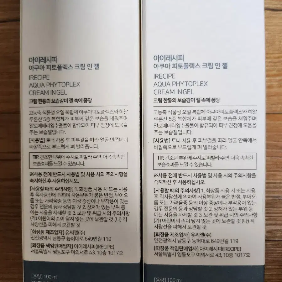 [새제품]아이레시피 아쿠아 피토플렉스 크림인젤 100ml / 2개남음