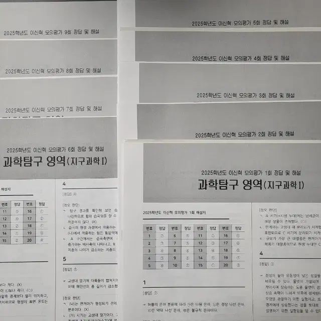 2025 시대인재 이신혁 모의고사 지구과학1 전회차(1회~9회) 판매