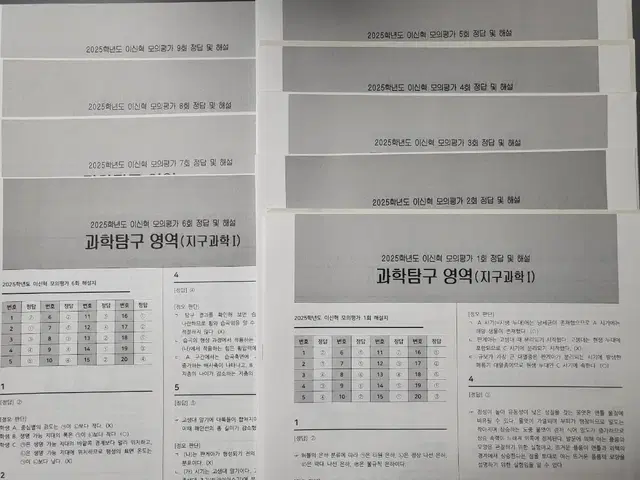 2025 시대인재 이신혁 모의고사 지구과학1 시즌1 전회차(1회~9회)