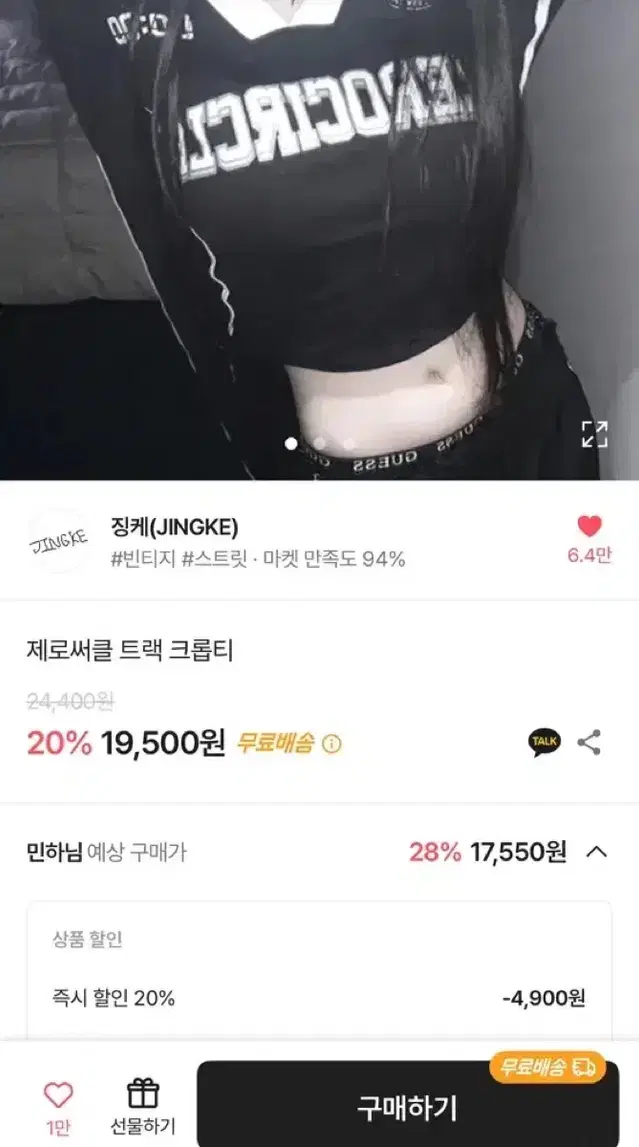 에이블리 징케 제로써클 트랙 크롭티