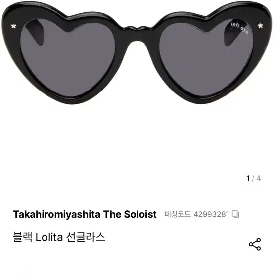 솔로이스트 LOLITA 선글라스