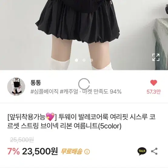 통통 투웨이 발레코어룩 시스루 코르셋 여름니트