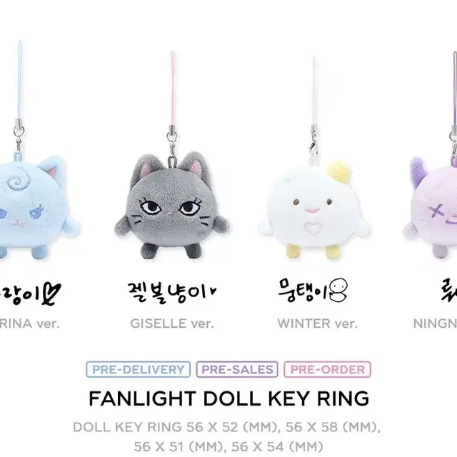 에스파 synk 콘서트 엠디 응원봉 인형 키링 doll keyring