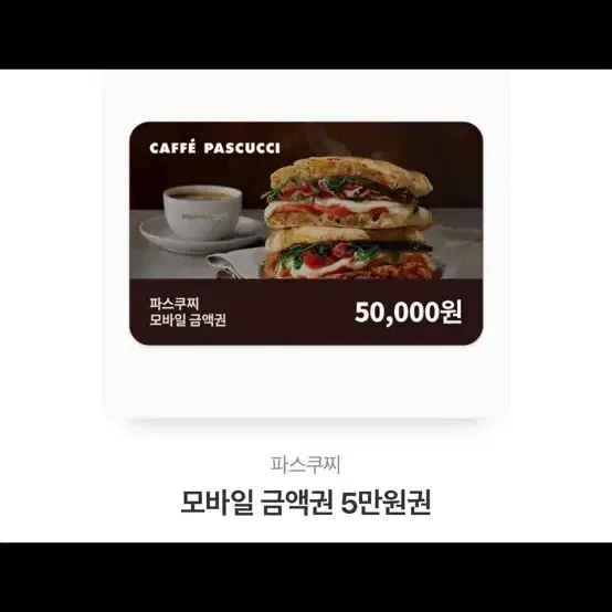 파스쿠찌 5만원권