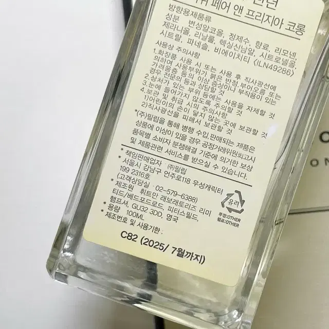 (미사용, 택포) 조말론 잉글리쉬 페어 앤 프리지아 100ml