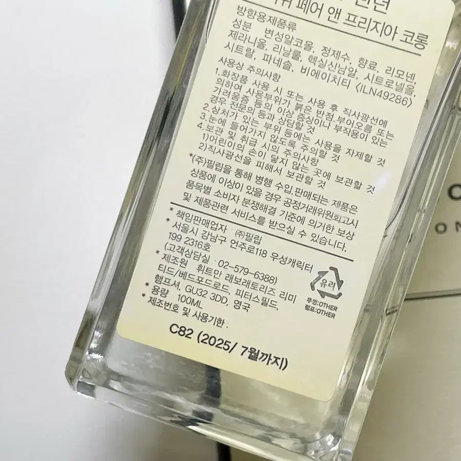 (미개봉) 조말론 잉글리쉬 페어 앤 프리지아 100ml