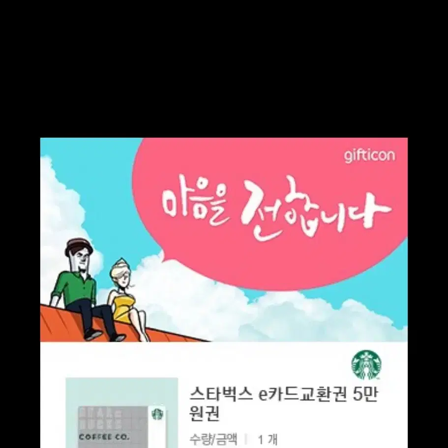 스타벅스 기프티콘