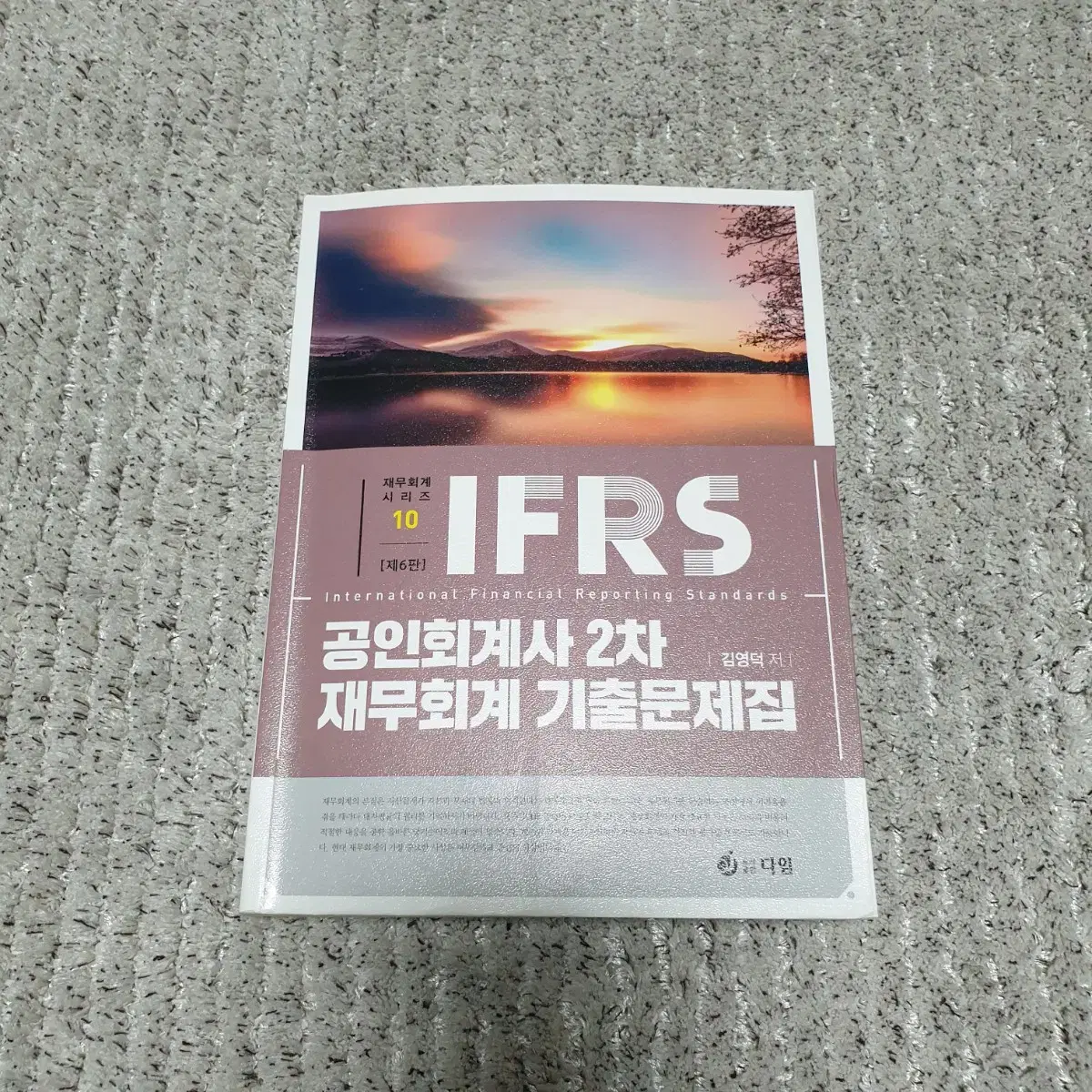 재무회계 시리즈 IFRS 공인회계사2차