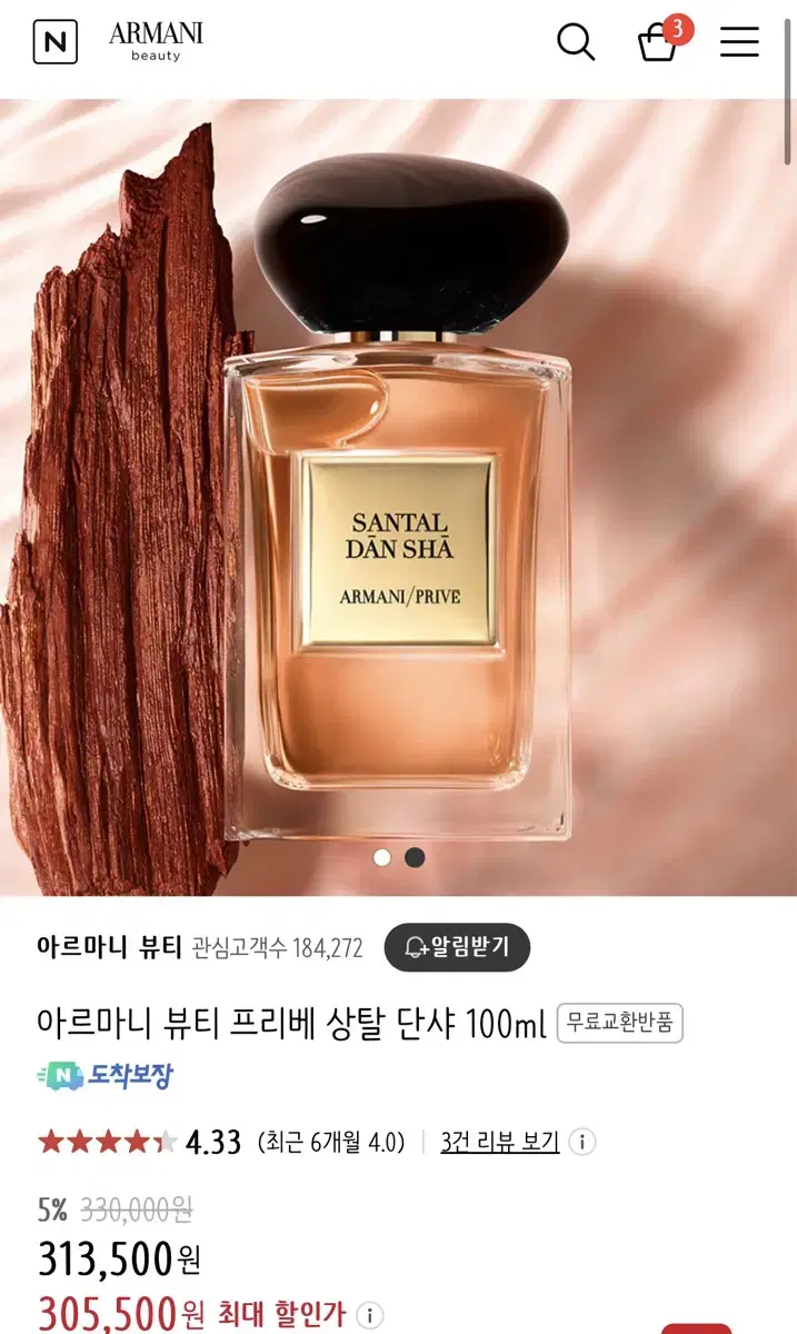 아르마니 프리베 상탈 100ml