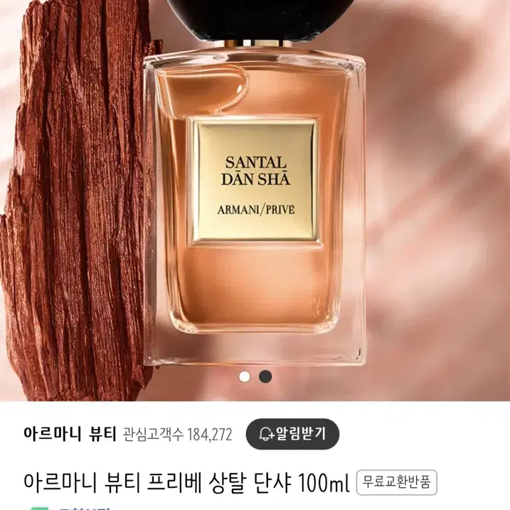 아르마니 프리베 상탈 100ml