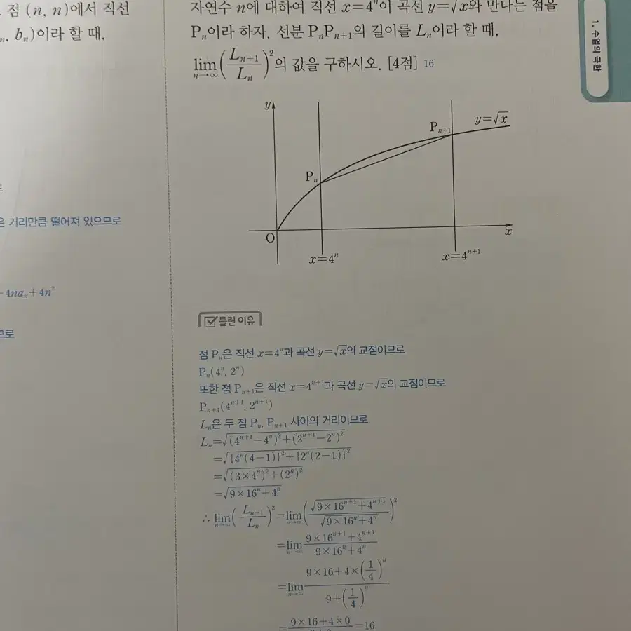 기출의 바이블 미적분