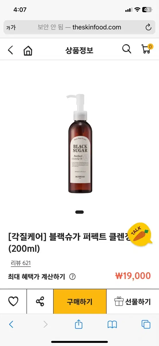 스킨푸드 블랙슈가 퍼펙트 클렌징 오일 200ml