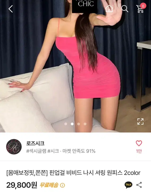 핫핑크 셔링 미니원피스