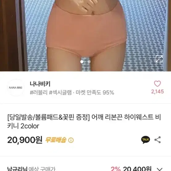 에이블리_어깨 리본끈 비키니_급처!!!!!