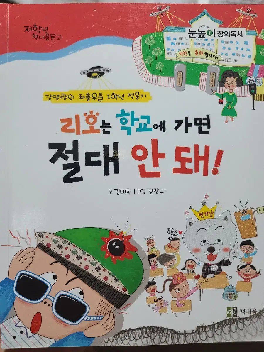 Rio is absolutely not allowed to go to school! (Kang Myeong-rang's first-year school life)