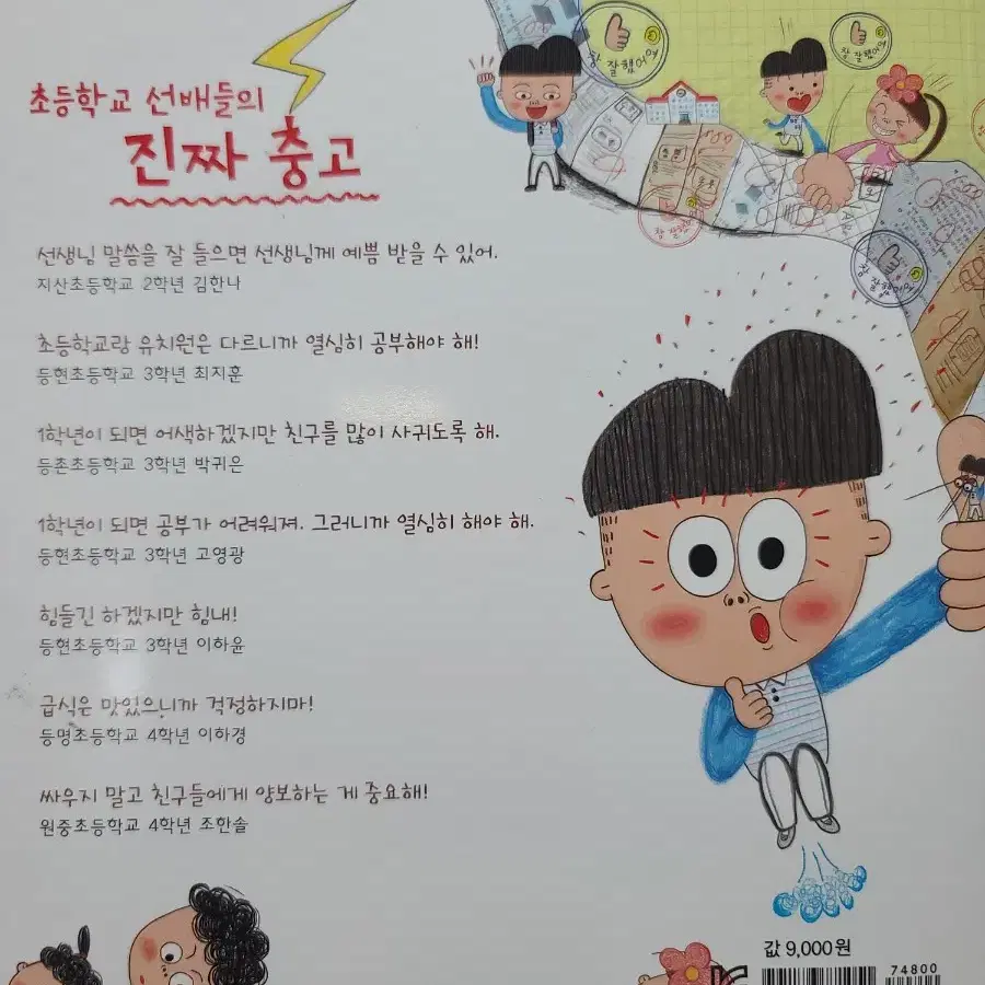 리오는 학교에 가면 절대 안돼! (강명랑의 좌충우돌 1학년 적응기)