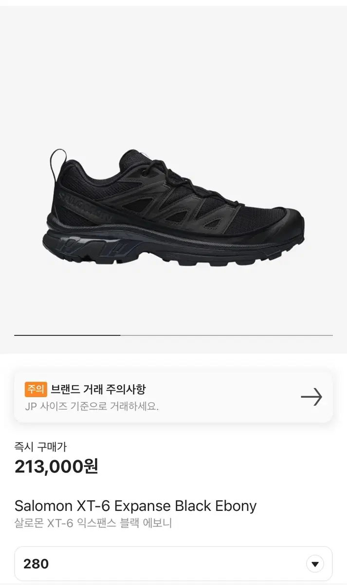 살로몬 xt6 익스팬스 블랙 에보니 280 팝니다