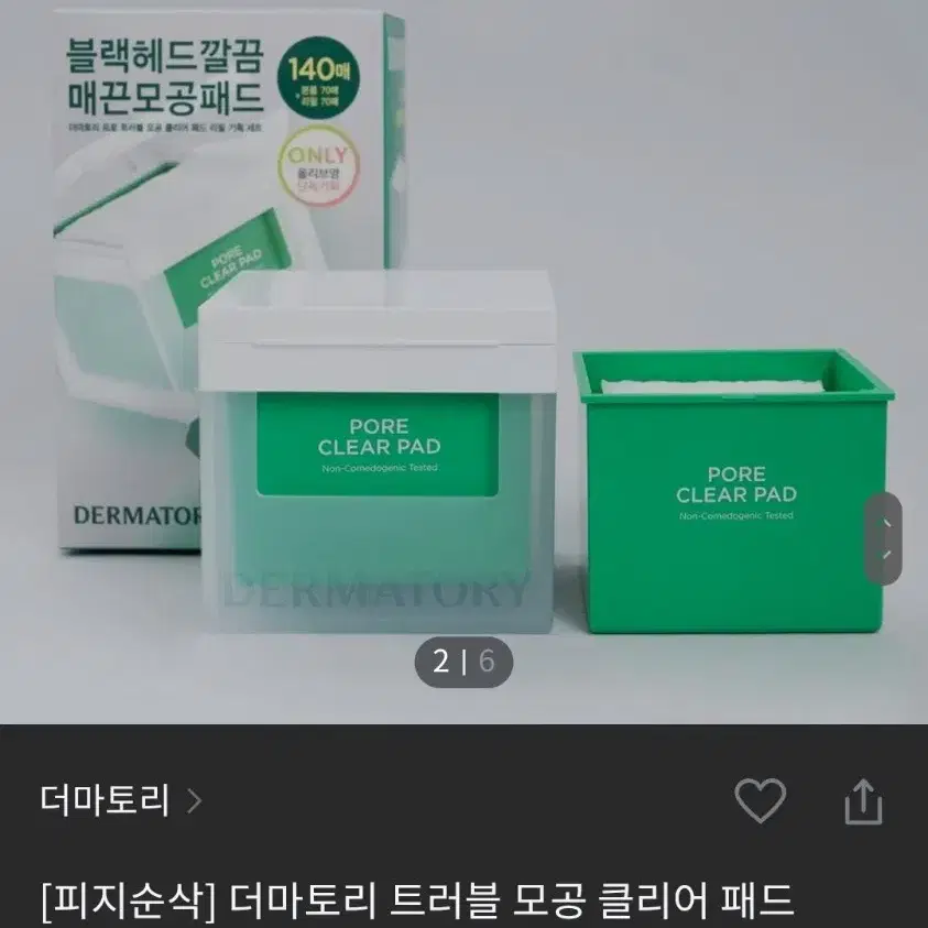 더마토리 트러블 모공 클리어 패드