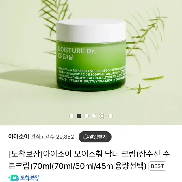 아이소이 모이스춰 닥터크림 70ml (장수진 수분크림)