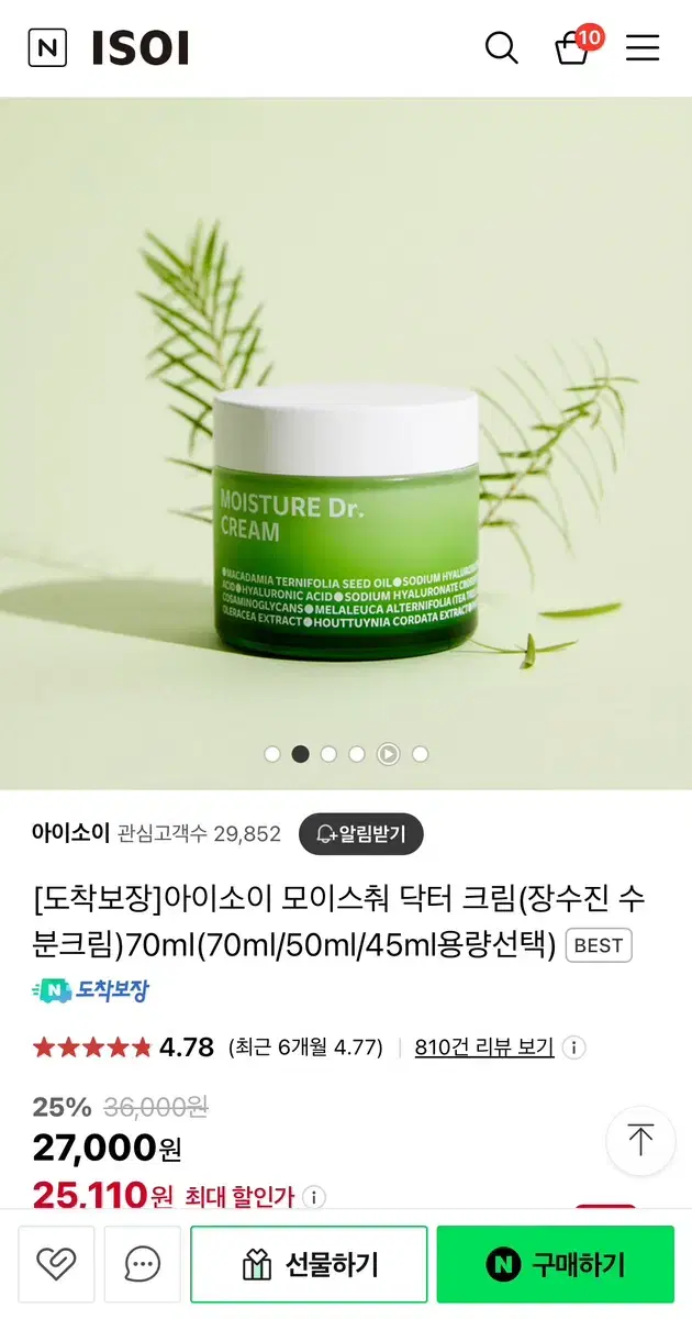 아이소이 모이스춰 닥터크림 70ml (장수진 수분크림)