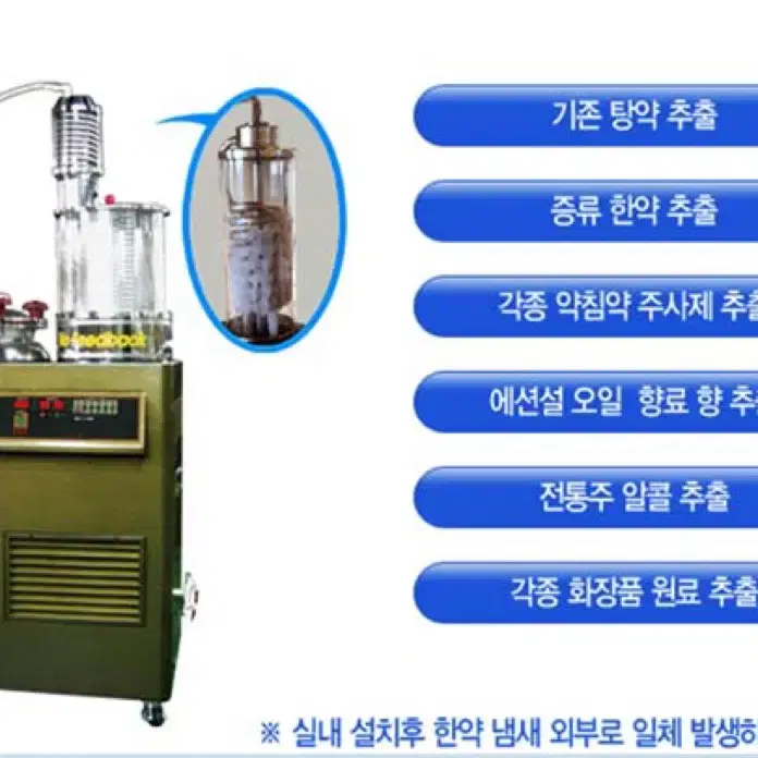 추출기 진공저온추출기 성분추출기 고체발효기 액상발효기