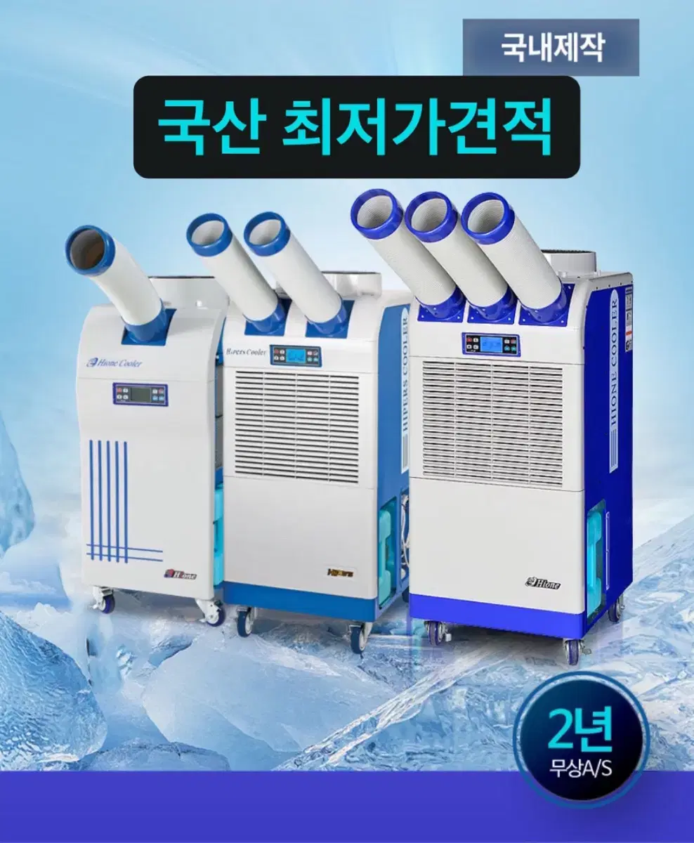 산업용이동식에어컨 코끼리에어컨 산업용에어컨 공장 주방 현장 최저가 견적!