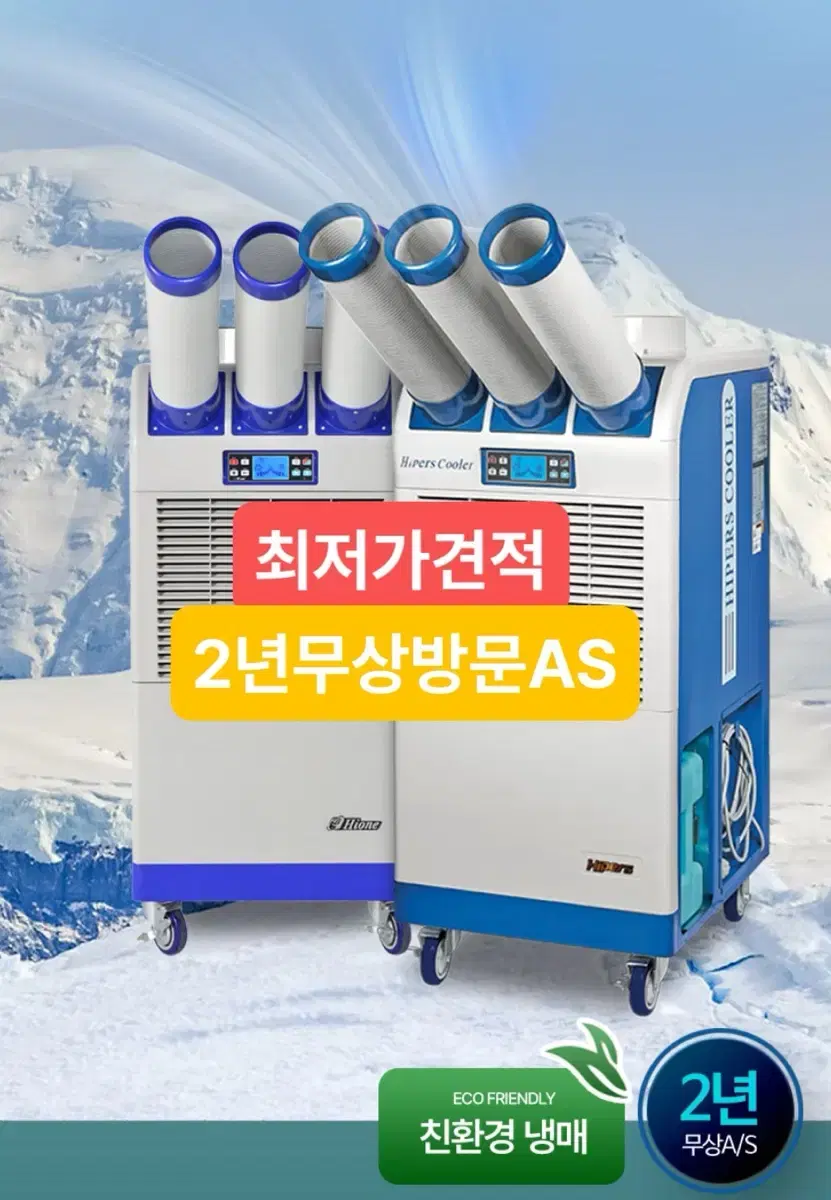 코끼리에어컨 산업용에어컨 공업용 업소용 공장 현장 주방 카센타 최저가견적