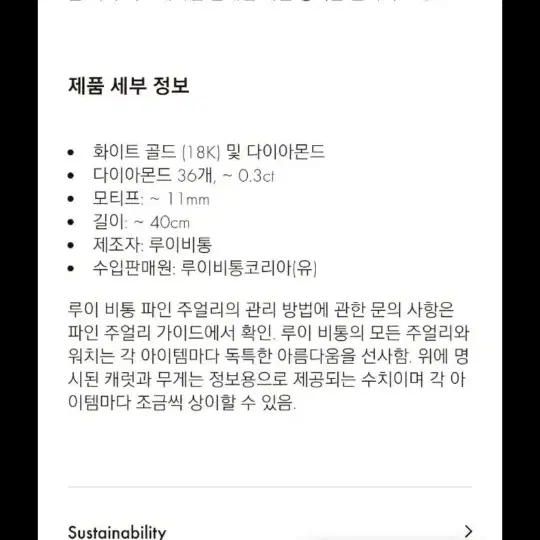 루이비통 앙프렝뜨 화이트골드&다이아목걸이ㅡ상세설명사진참조착용감이 많지